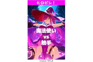 Hiroine Crisis - Witch vs Tentacles (Japanese Edition)