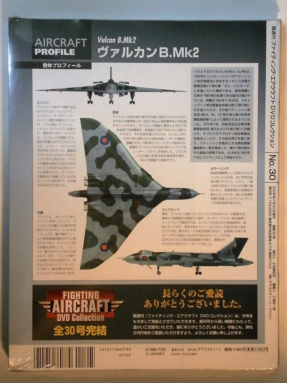 隔週刊 ファイティング エアクラフトdvdコレクション No 30 ヴァルカンb Mk2 ファイティング エアクラフトdvdコレクション 三浦祐一郎 本 通販 Amazon