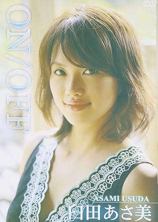 Amazon Co Jp On Off 臼田あさ美 Dvd Dvd ブルーレイ 臼田あさ美 臼田あさ美