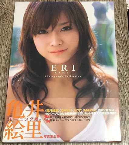 Amazon Co Jp 亀井絵里 写真集全集 Eri メイキングdvdつき モーニング娘 希少 ハロプロ ホビー 通販