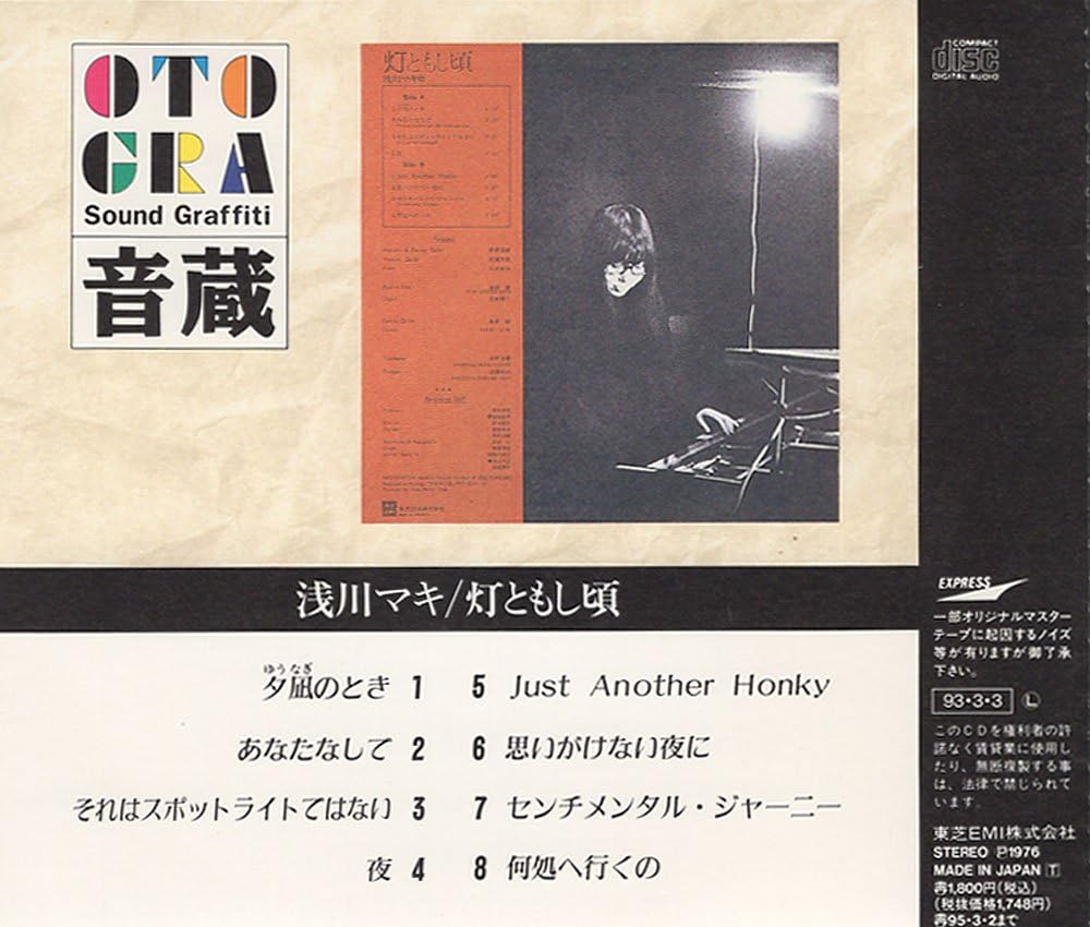 Amazon 灯ともし頃 浅川マキ つのだひろ J Pop 音楽