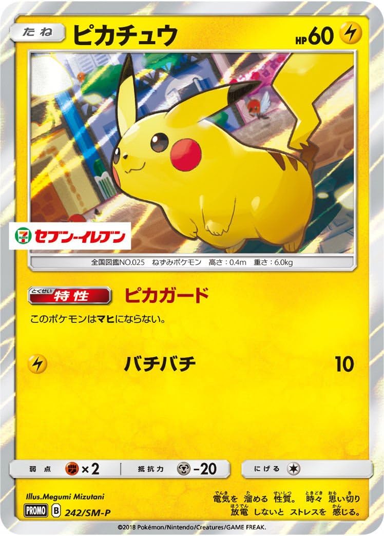 Amazon ポケモンカード 日本語 ピカチュウ 242 Sm P ホロ プロモ トレカ 通販