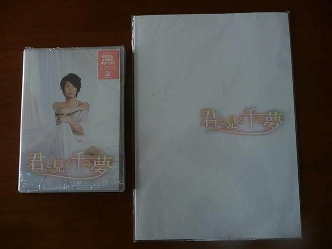 Amazon 嵐 相葉雅紀 主演 君と見る千の夢 グッズ セット Dvd パンフレット ジャニーズグッズ アイドル 芸能人グッズ 通販