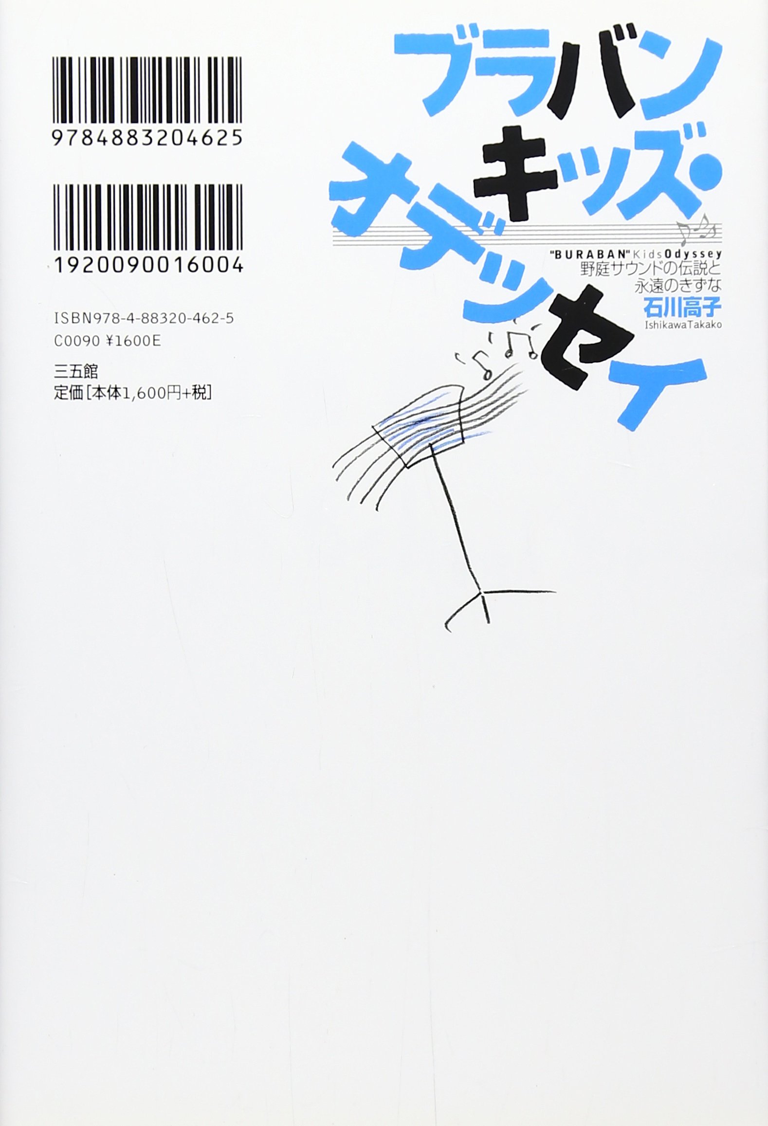 ブラバンキッズ オデッセイ 石川 高子 本 通販 Amazon ブラバンキッズ オデッセイ 石川 高子 本 通販 Amazon