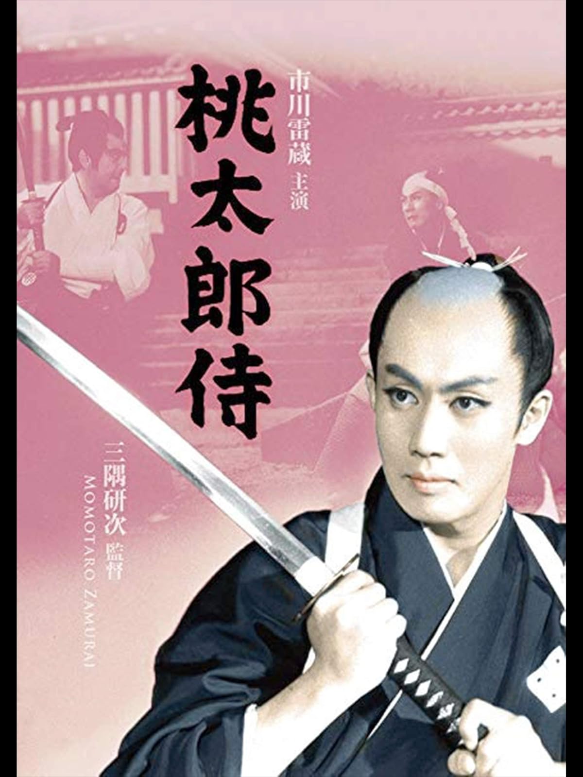 Amazon Co Jp 濡れ髪剣法を観る Prime Video