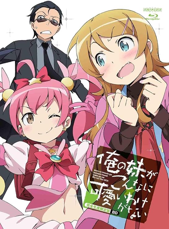 Amazon 俺の妹がこんなに可愛いわけがない Blu Ray Disc Box 完全生産限定版 アニメ Amazon 俺の妹がこんなに可愛いわけがない Blu Ray Disc Box 完全生産限定版 アニメ