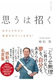 思うは招く ~自分たちの力で最高のロケットを作る!