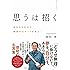 思うは招く ~自分たちの力で最高のロケットを作る!