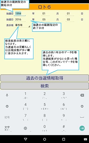 ロト ナンバーズ予想当選番号抽出アプリdx Amazon Co Jp Appstore For Android