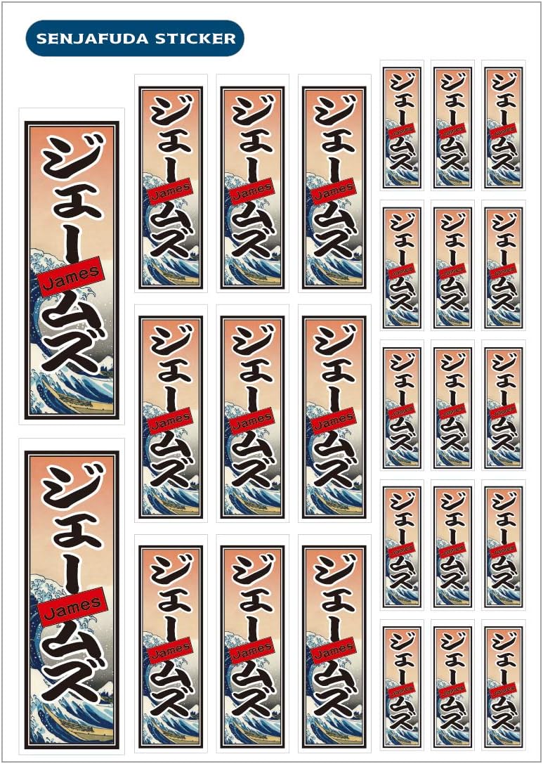 Amazon Com Biijo Japan Name Labels Sticker Senjafuda Temple Ukiyoe Edo Asakusa James