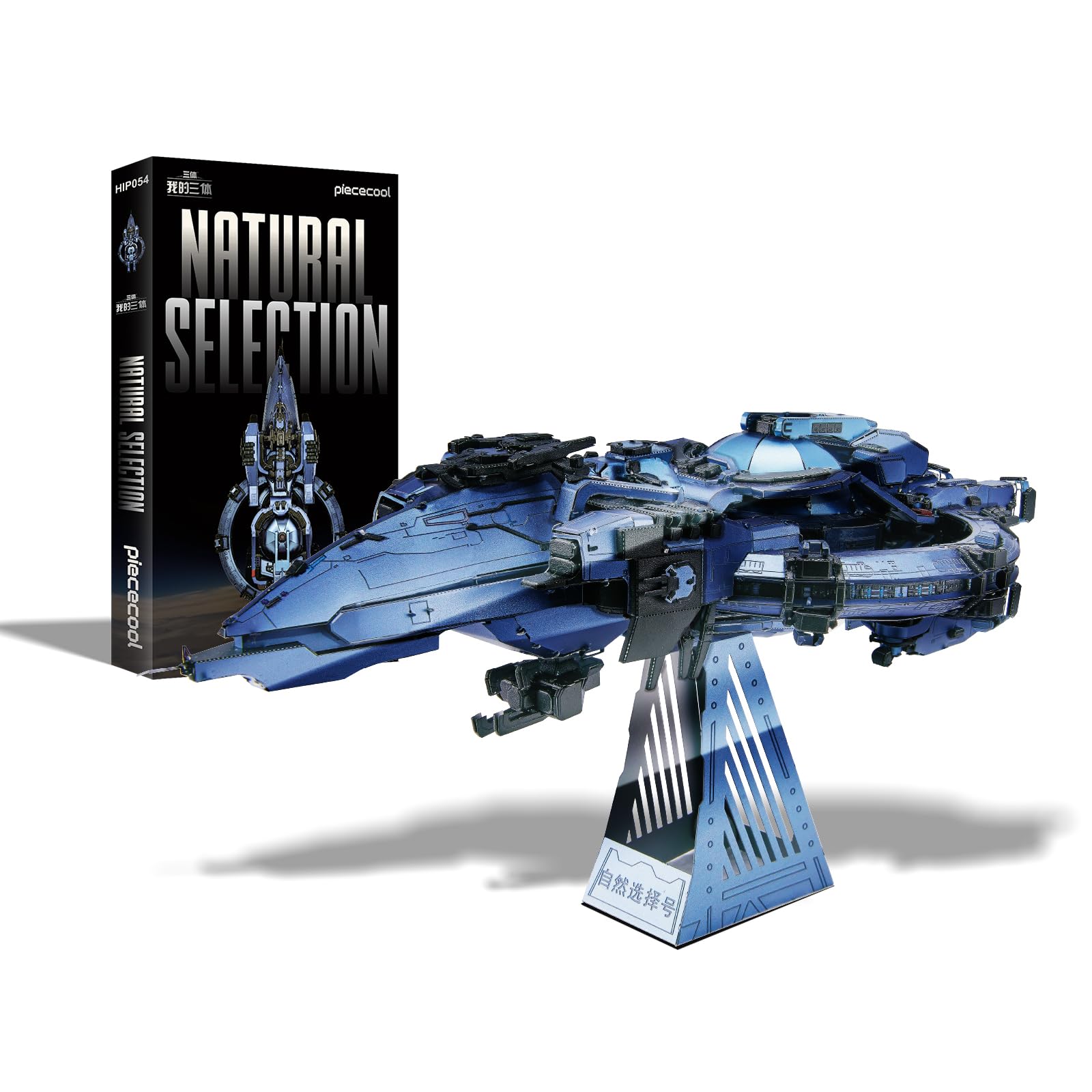 Photo 1 of Piececool 3D Metal Puzzles for Adults, Three-Body Natural Selection Starship Model Kits Spaceship Building Set, DIY Hobby Crafts for Adult Difficult 3D Puzzles for Family Time,Home Decor Best Gifts