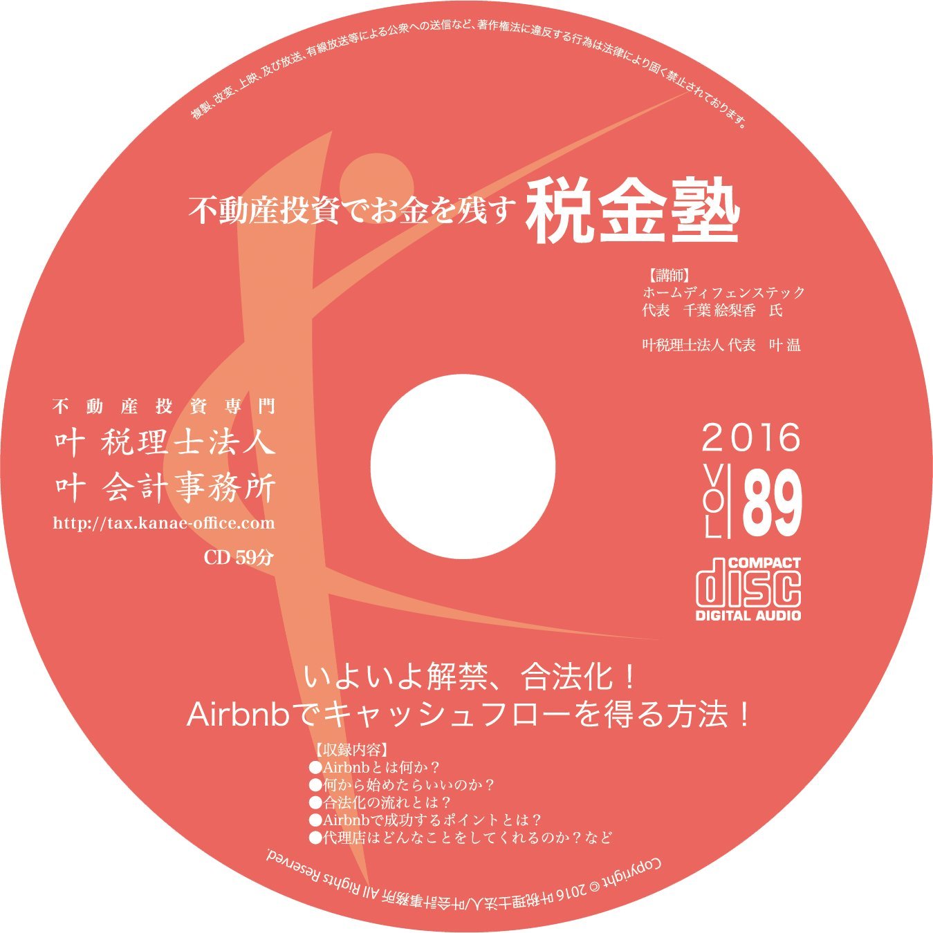 Amazon 不動産投資でお金を残す税金塾vol 89 Airbnb 千葉 Amazon 不動産投資でお金を残す税金塾vol 89 Airbnb 千葉