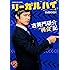 「リーガルハイ」公式BOOK  古美門研介 再会記 (カドカワムック 513)