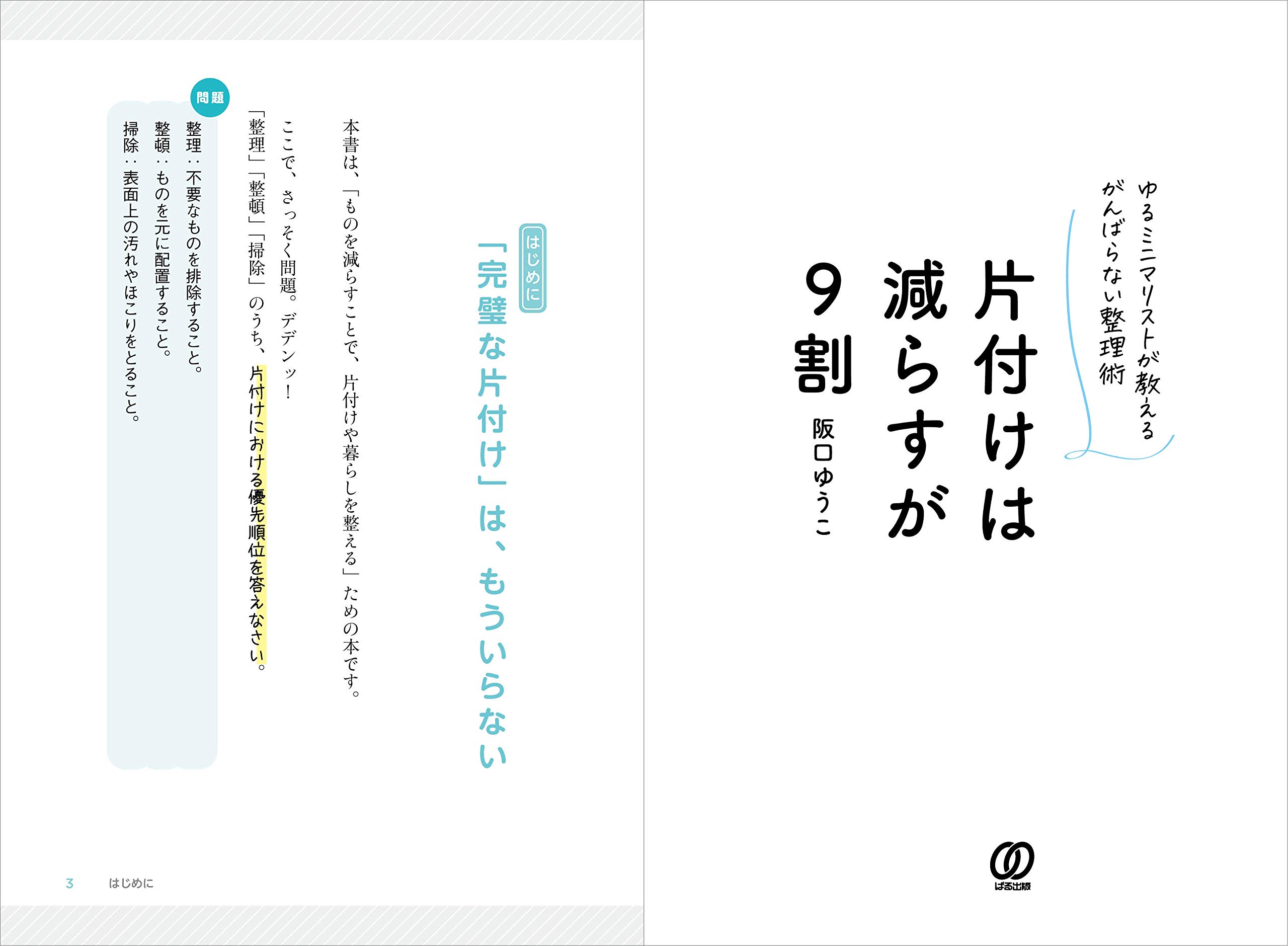 片付けは減らすが9割 ゆるミニマリストが教える がんばらない整理術 Amazon Co Uk Books