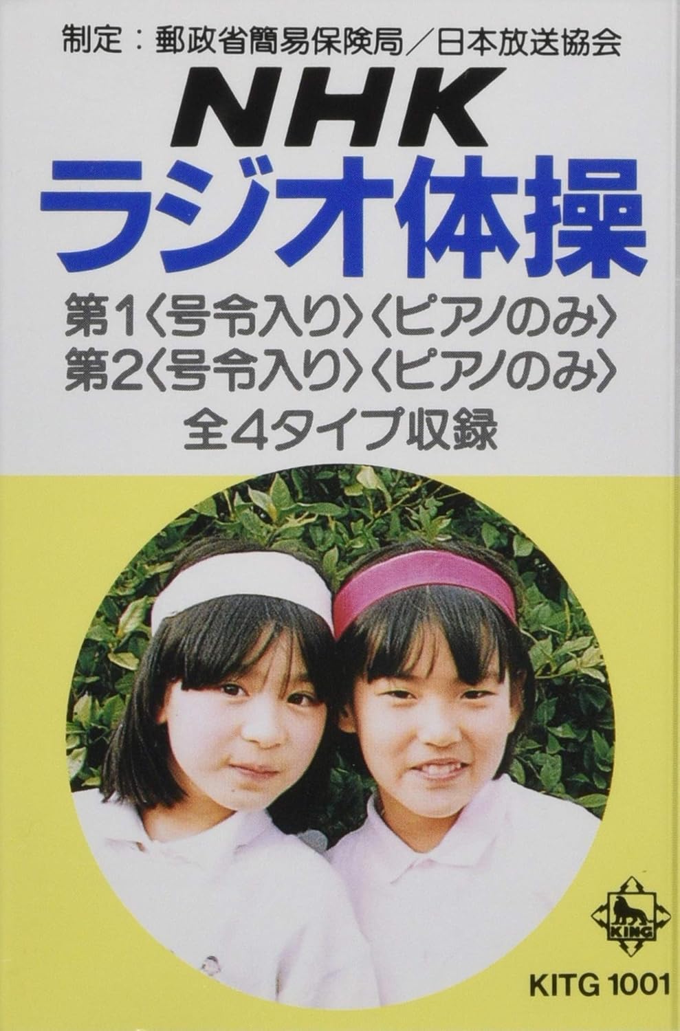 Amazon Nhkラジオ体操第1 第2 体操 スポーツ カルチャー 音楽