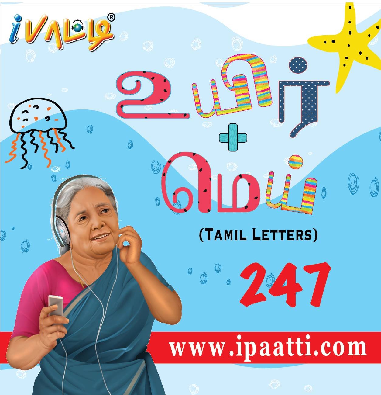 Ipaatti - Tamil Letters 247 - Flash Cards.