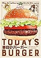 本日のバーガー1 (芳文社コミックス)
