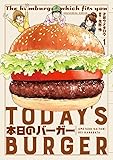 本日のバーガー1 (芳文社コミックス)