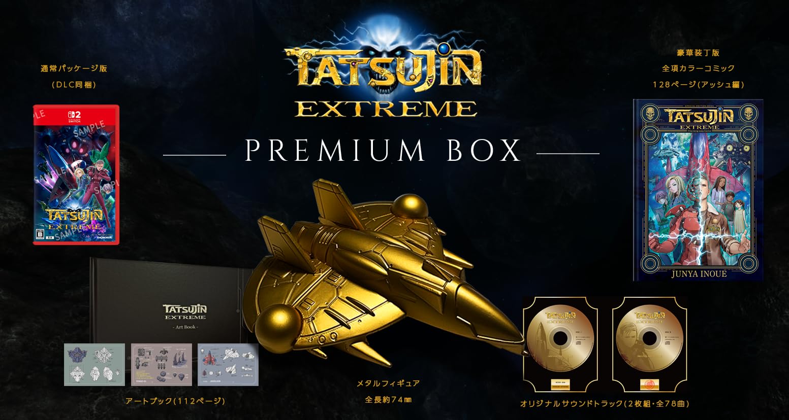 TATSUJIN EXTREME PREMIUM BOX