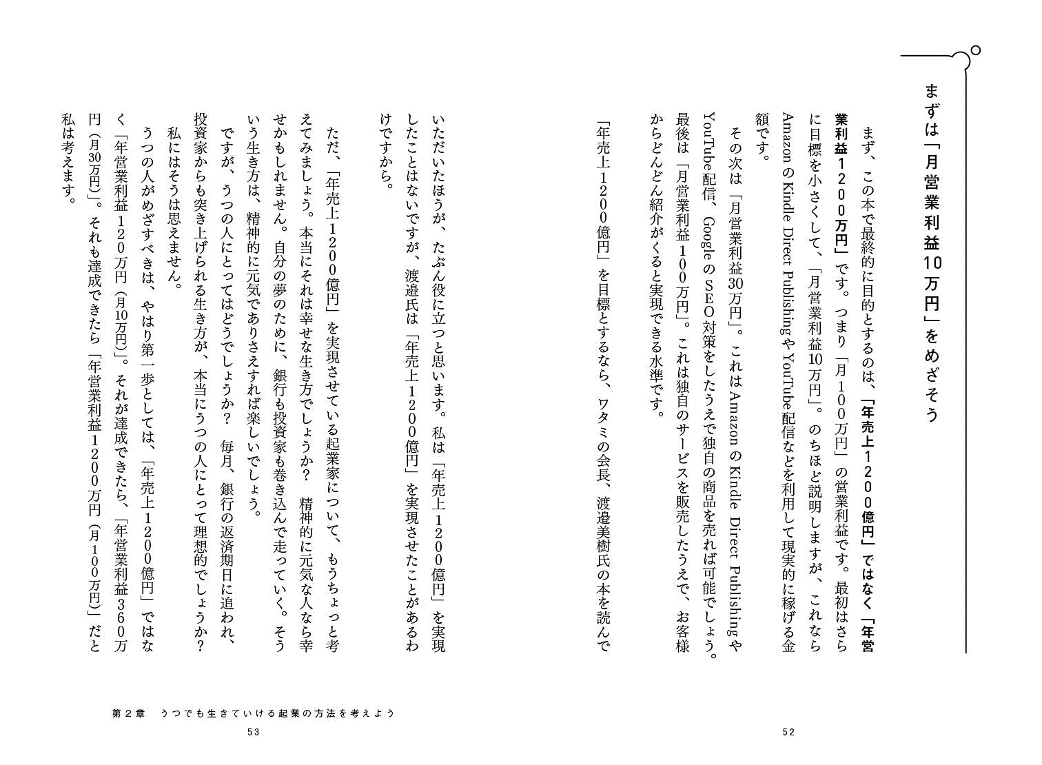うつでも起業で生きていく 林直人 本 通販 Amazon