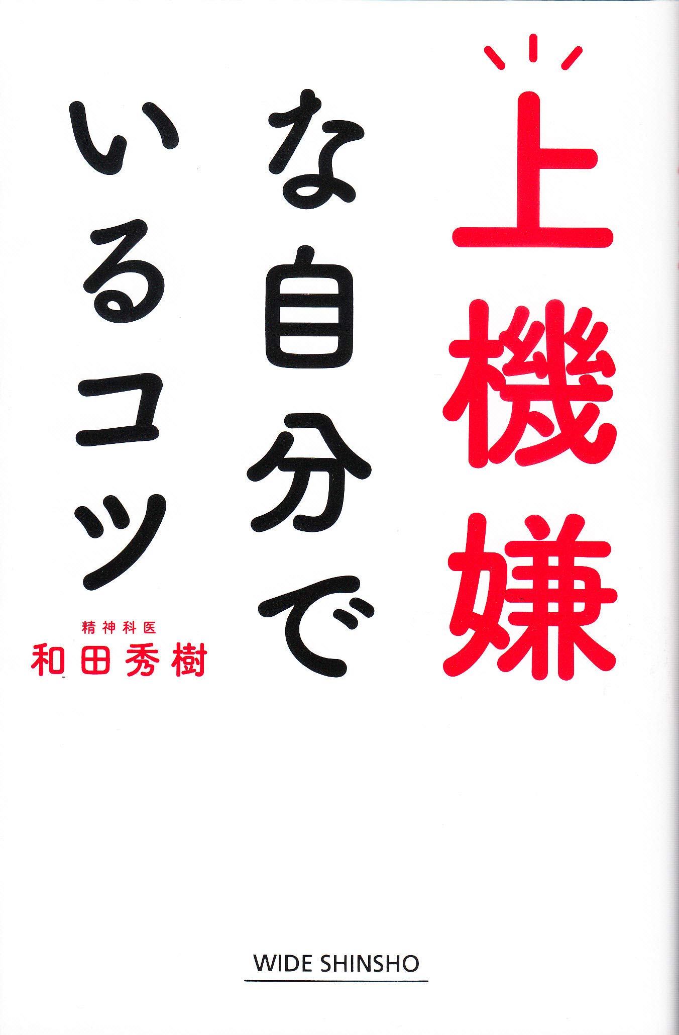 上機嫌