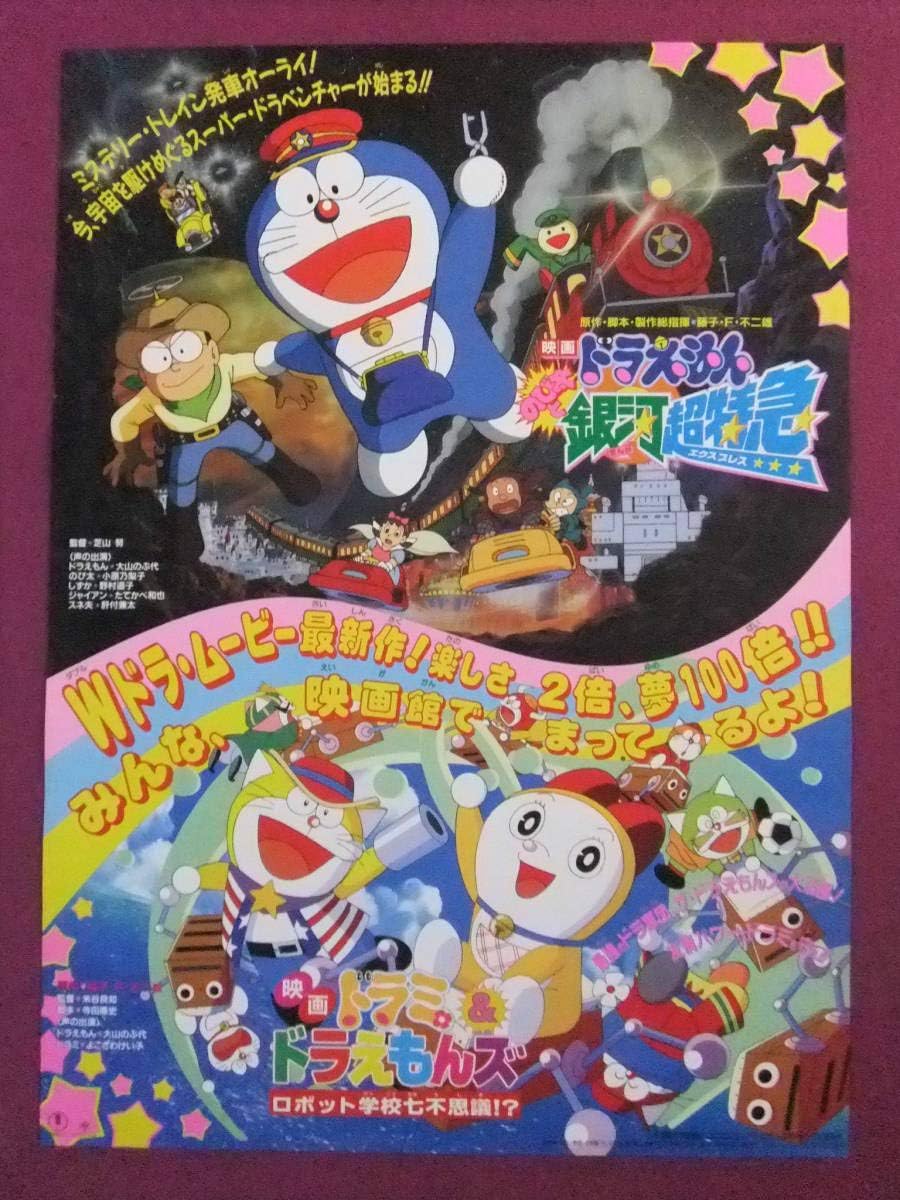 M2132アニメポスター映画ドラえもん のび太と銀河特急映画ドラミ ドラえもんズ ロボット学校七不思議 原作 藤子f不二雄 アニメ 萌えグッズ 通販 Amazon