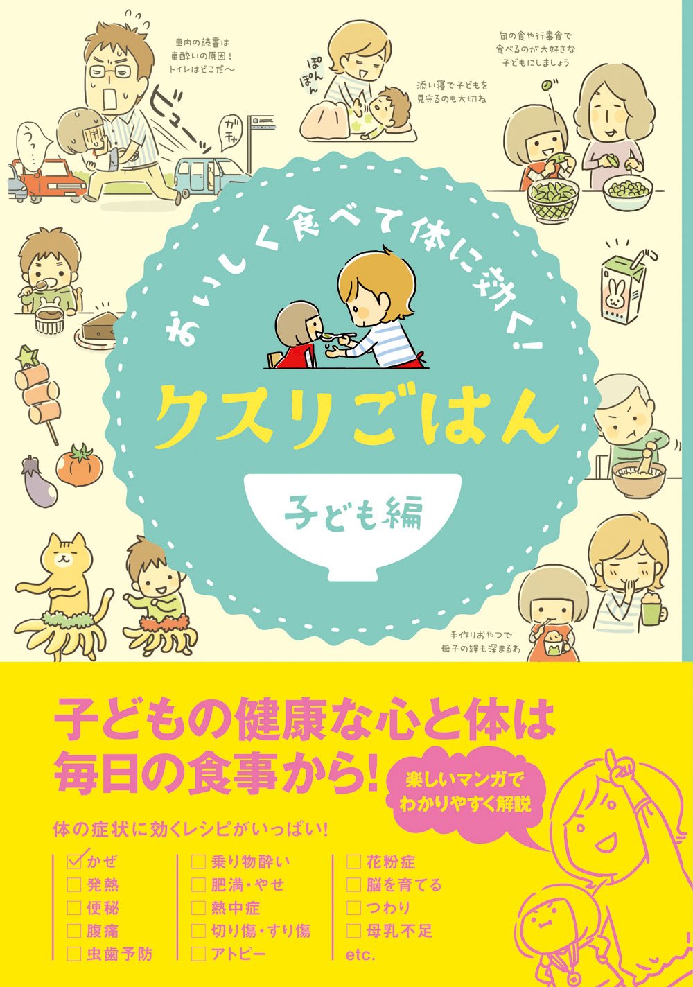 おいしく食べて体に効く クスリごはん子ども編 千寛 西川 リベラル社 本 通販 Amazon