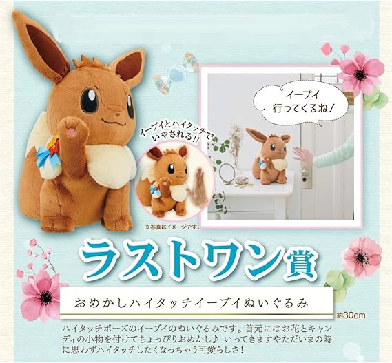 flower eevee plush