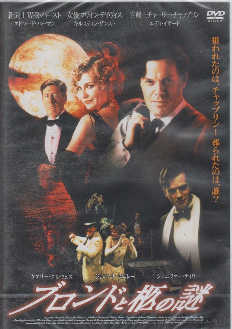 Amazon Com ブロンドと柩の謎 Dvd Movies Tv