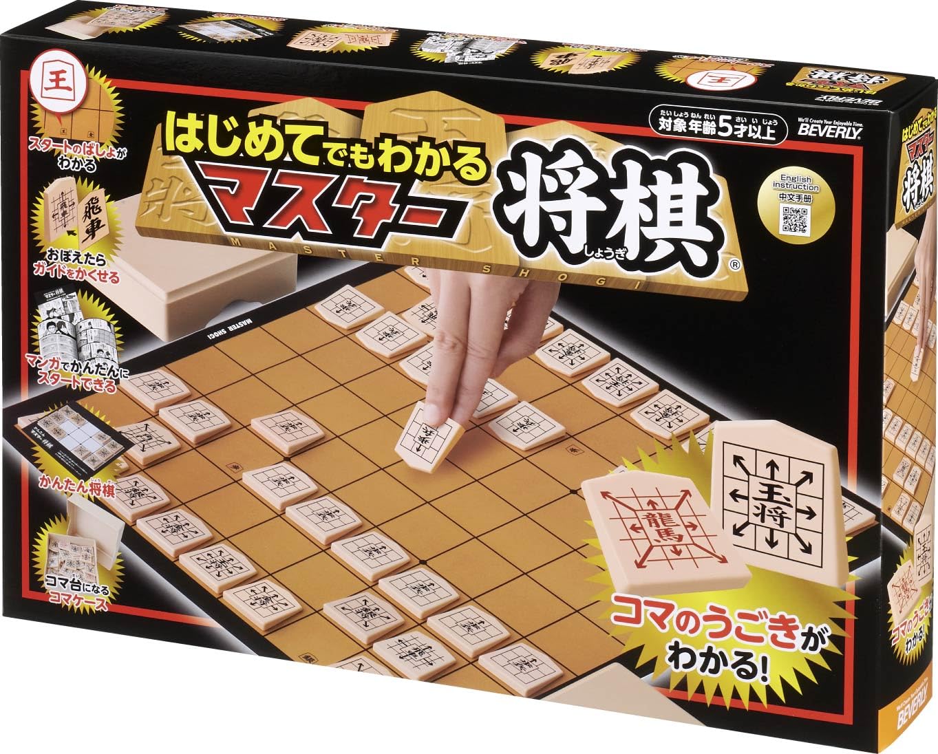 矢印付きで動かし方がわかる! マスター将棋【マンガで簡単にスタートできる】商品画像