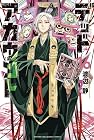 デッドアカウント 第16巻