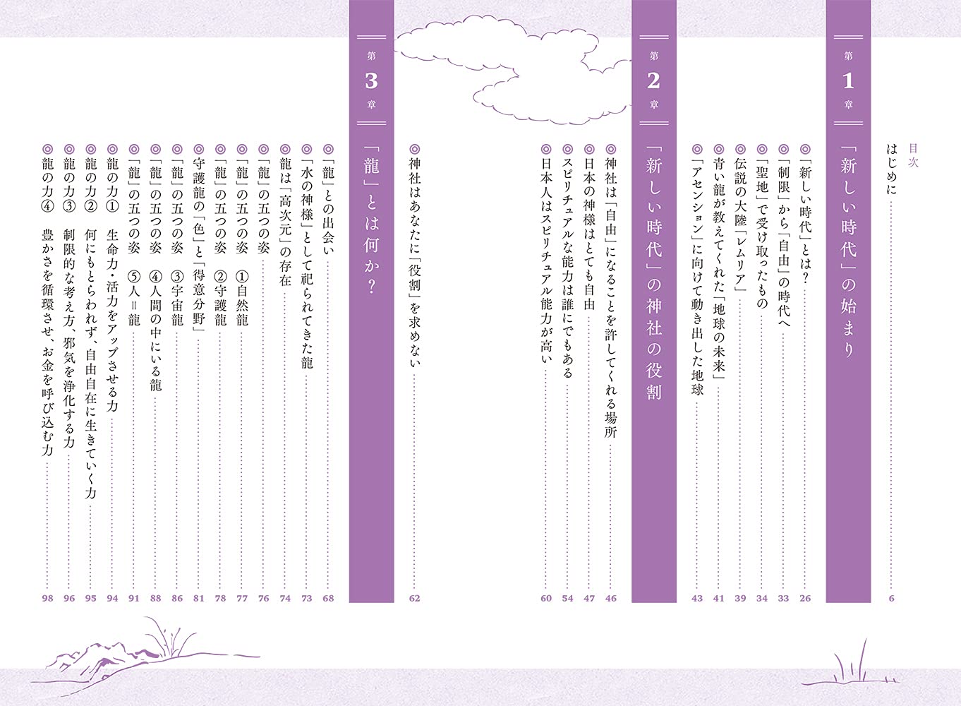 龍のごとく運気が上昇する新しい時代の神社参拝 Shingo 本 通販 Amazon