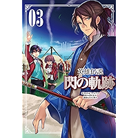 EIYUU DENSETSU SEN NO KISEKI 3 (FALCOM BOOKS) (Japanese Edition) book cover EIYUU DENSETSU SEN NO KISEKI 3 (FALCOM BOOKS) (Japanese Edition) book cover