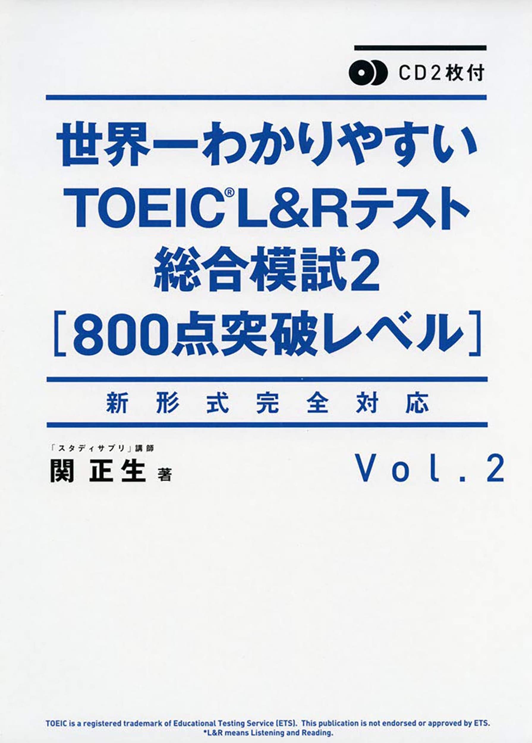 Amazon Fr Cd2枚付 世界一わかりやすいtoeic L Rテスト総合模試2 800点突破レベル Livres