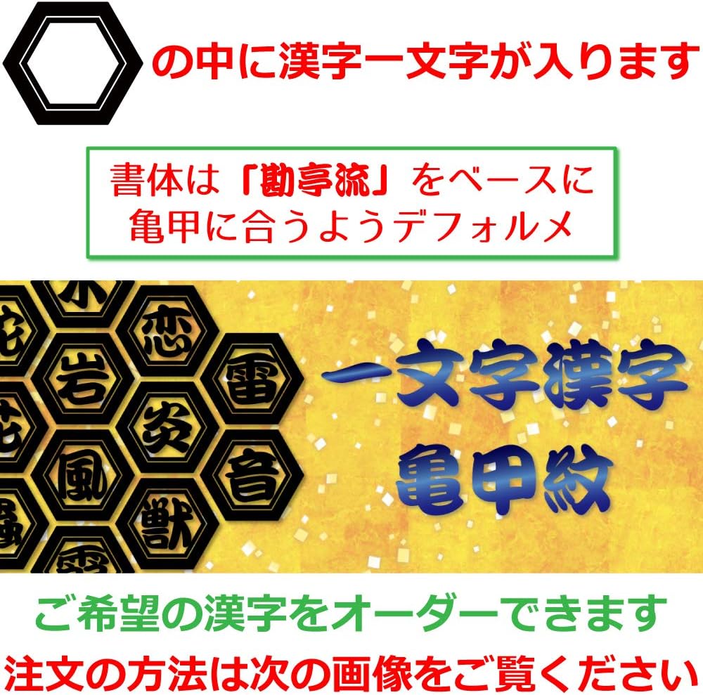 Amazon Co Jp Nc Smile 切文字 一文字 漢字 カッティングステッカー 抱負 目標 屋号 名前 色々使える漢字 亀甲に一文字 六角形 勘亭流 Bタイプ Mサイズ インクブルー Mサイズ 一文字オーダー 車 バイク