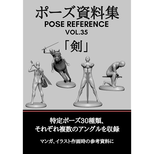 pose siryosyu pose reference vol2 umanori POSESIRYOSYU (Japanese