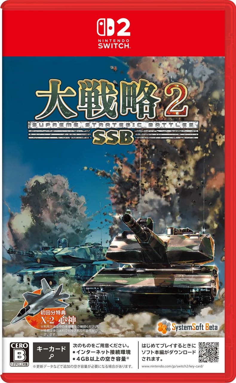 大戦略SSB2