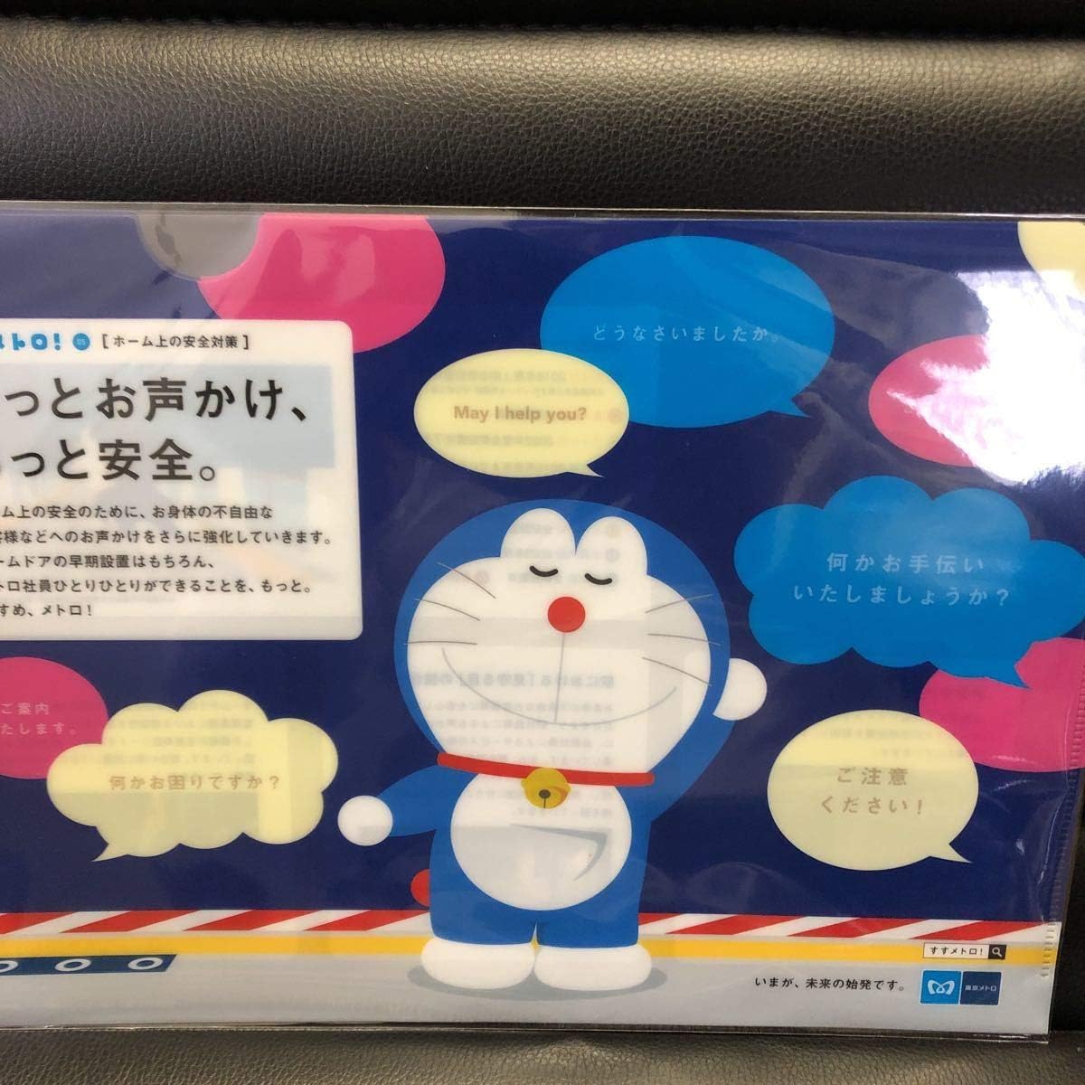 Amazon Co Jp ドラえもん 東京メトロ すすメトロ クリアファイル 2枚セット ホビー 通販