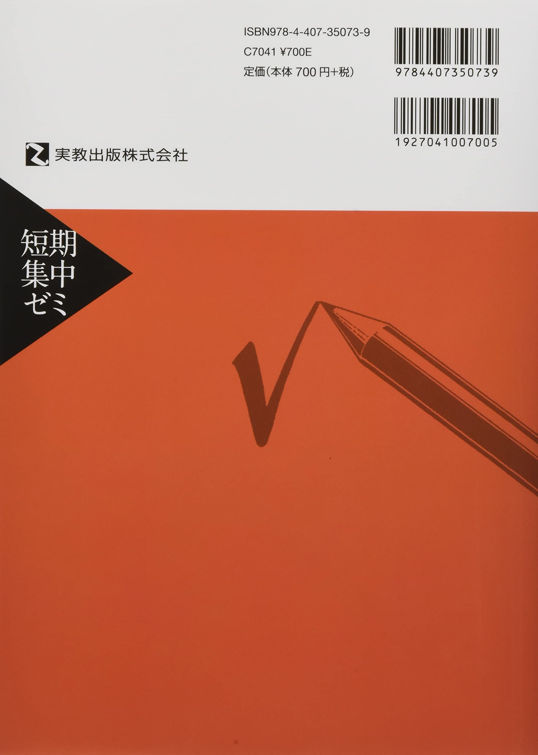 2022 大学入試短期集中ゼミ 大学入学共通テスト 数学i A 大学入試短期集中ゼミシリーズ 中村悠人 福島國光 本 通販 Amazon