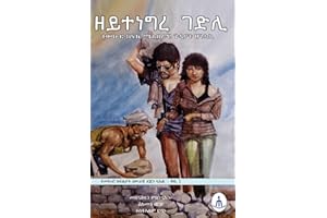 ዘይተነግረ ገድሊ Zeytenegre Gedli