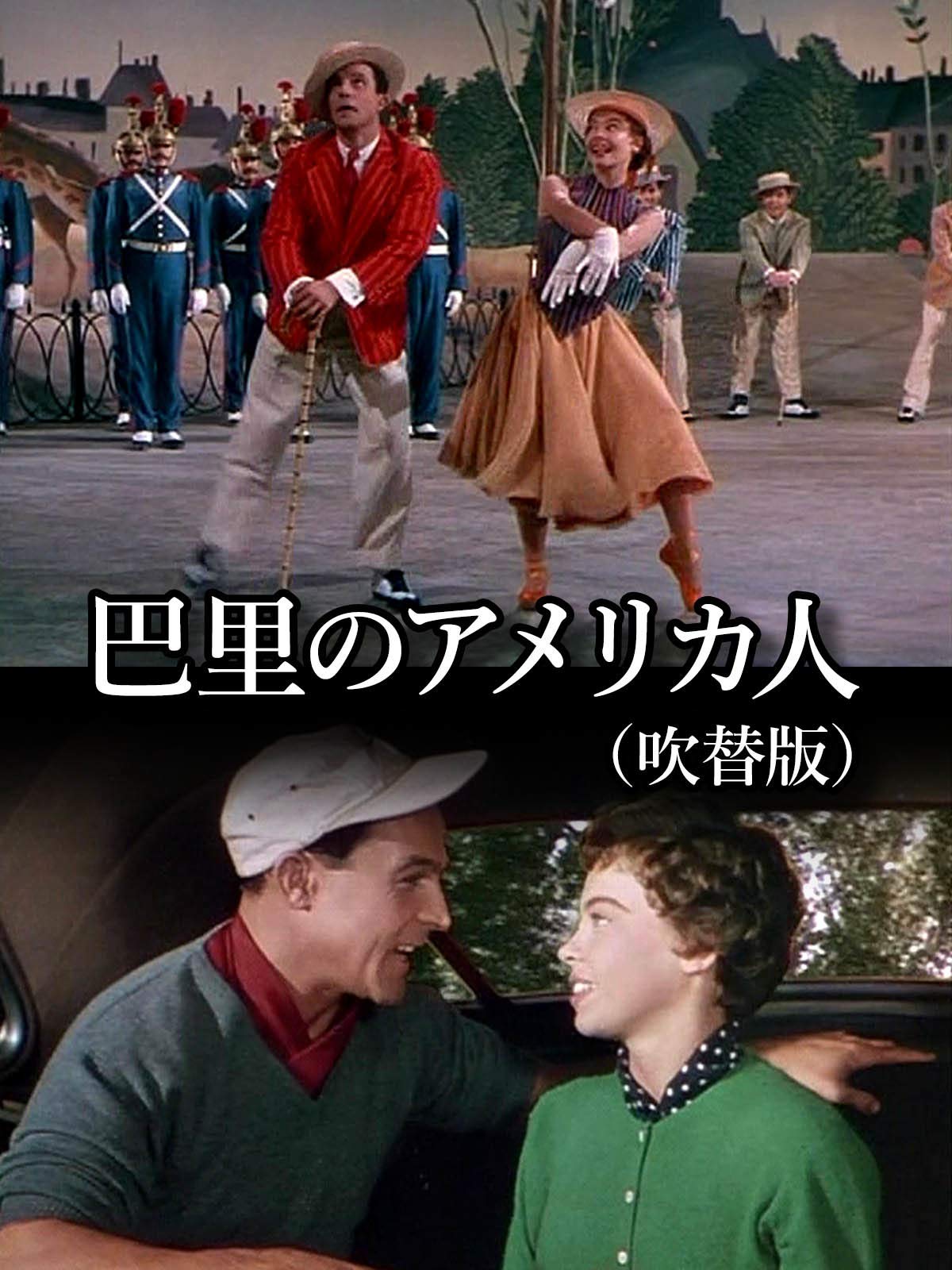 Amazon Co Jp シェルブールの雨傘 字幕版 を観る Prime Video