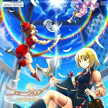 Amazon フォークロア 天弓の章 東方project Aqua Style ゲーム 音楽