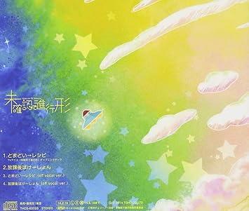 Amazon とまどい レシピ Tvアニメ 未確認で進行形 オープニング テーマ みかくにんぐッ Cv 照井 春佳 Cv 松井 恵理子 Cv 吉田 有里 Junky アニメ 音楽