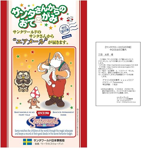 Amazon Co Jp サンタさんからのおてがみ 申込受付票 サンタクロースからの手紙 Toys