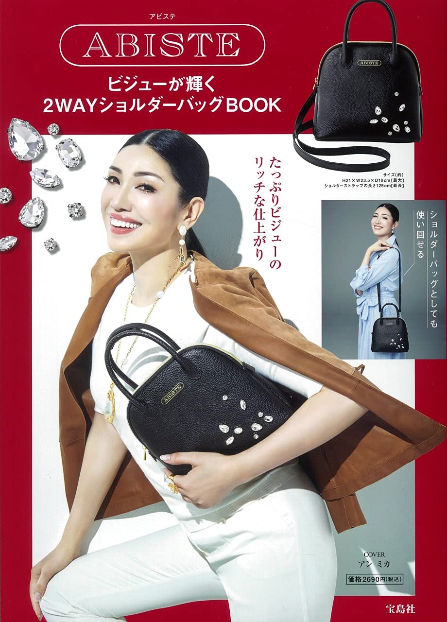 【アビステ ムック本付録】ビジューが輝く2WAYショルダーバッグBOOK