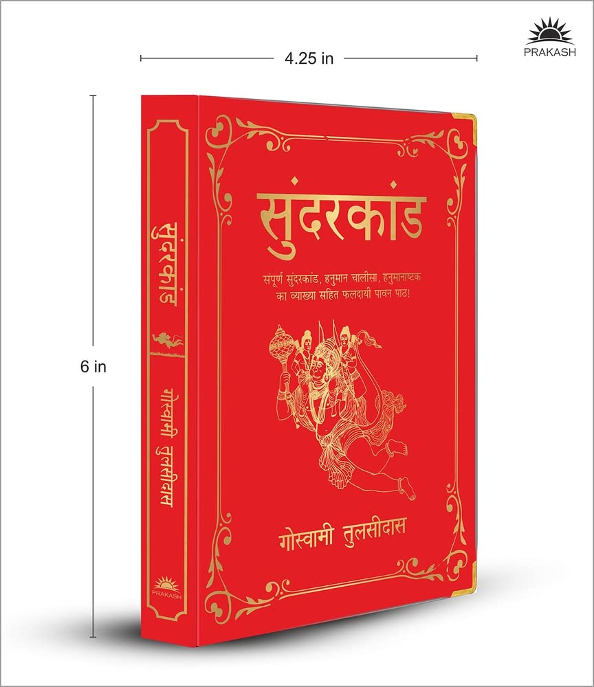 Sunderkand: (Deluxe Silk Hardbound) (Hindi Edition)