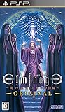 エルミナージュOriginal ~闇の巫女と神々の指輪~(通常版) - PSP