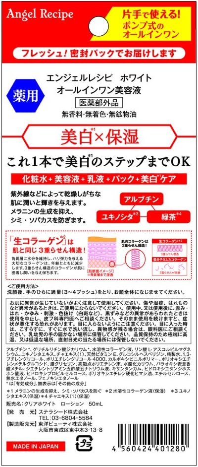 Amazon エンジェルレシピ 美白 オールインワン美容液 50ml エンジェルレシピ Angel Recipe 美容液 通販