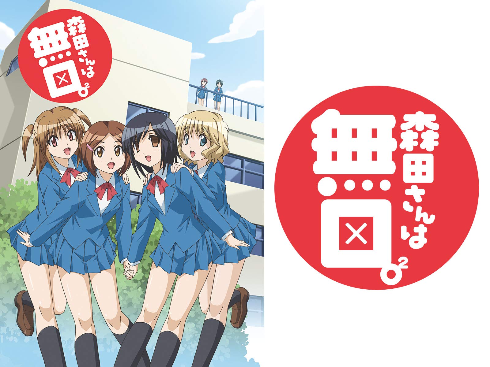 Amazon Co Jp 森田さんは無口 2 Dアニメストア を観る Prime Video