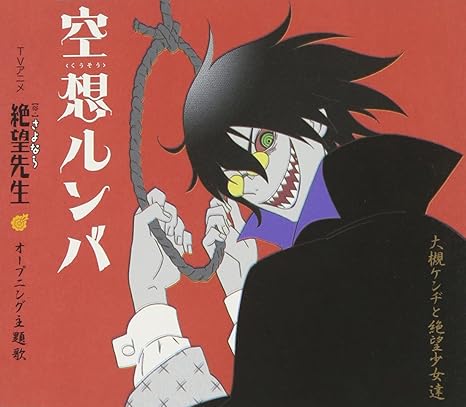 Kenji Otsuki Zetsubo Shojo Tachi Kuusou Runba Koiji Romanesk Amazon Com Music